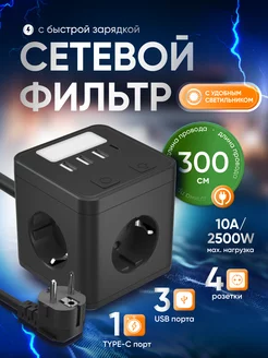 Сетевой фильтр 3м с USB, Type-c и ночником