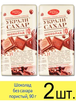 Шоколад без сахара «Украли сахар» пористый, молочный, 90 г