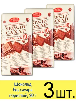 Шоколад без сахара «Украли сахар» пористый, молочный, 90 г