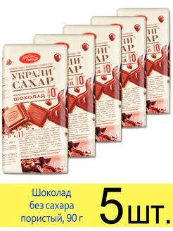 Шоколад без сахара «Украли сахар» пористый, молочный, 90 г