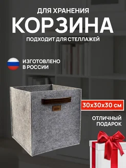 Коробка для хранения вещей 30х30х30