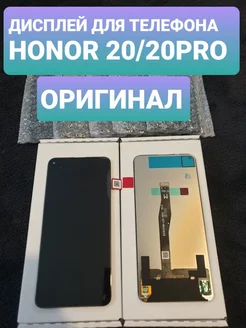 Дисплей для телефона Huawei Honor 20