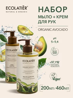 Мыло Крем для рук питание ORGANIC AVOCADO 660мл 2шт