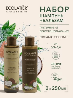 Шампунь Бальзам для волос Питание ORGANIC COCONUT 500мл 2шт