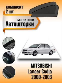 Каркасные автошторки Mitsubishi Lancer Cedia 2000-2003