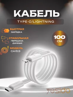 Кабель type-c lightning для быстрой зарядки