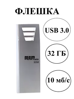 Флешка 32 ГБ USB 3.0. накопитель 10Mb s high speed