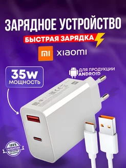 Зарядное устройство для телефона быстрая зарядка type-c 35w