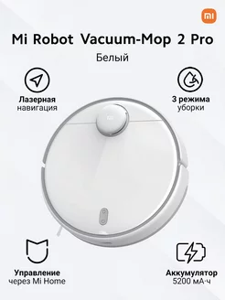 Робот-пылесос Robot Vacuum-Mop 2 Pro