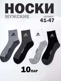 Носки adidas средние набор 10 пар