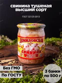 Тушенка свиная мясная в стекле, гост 3 штук