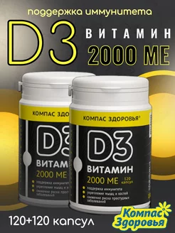 Витамин D3 2000 ME 2 шт