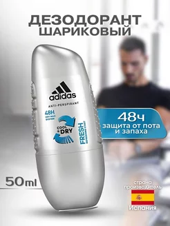 Дезодорант антиперспирант шариковый Fresh Cool & Dry