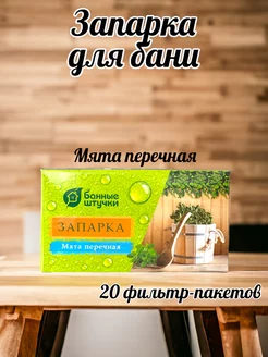 Запарка для бани