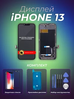 Дисплей для iPhone 13