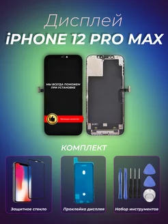 Дисплей для iPhone 12 Pro Max