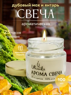 свеча ароматическая с хлопковым фитилем подарок