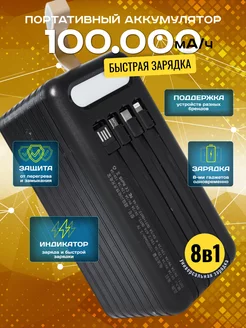 Внешний аккумулятор 100000 mAh Повербанк с быстрой зарядкой