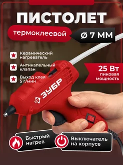 Пистолет клеевой электрический, 7 мм, 5 г мин