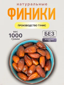 Финики тунис 1кг