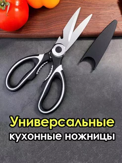 Кухонные ножницы