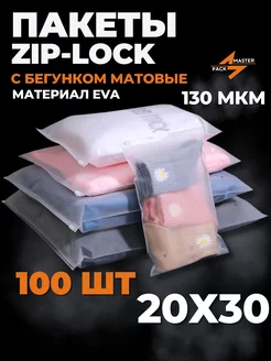 Зип пакеты упаковочные с бегунком зип лок zip lock