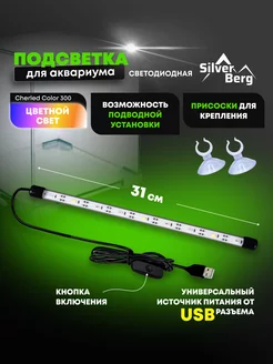 Лампа для аквариума 31 см светодиодная, подводная, USB