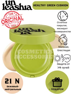 Кушон с сатиновым финишем Healthy Green Cushion 21 N