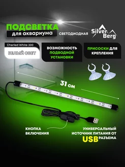 Лампа для аквариума 31 см светодиодная, подводная, USB