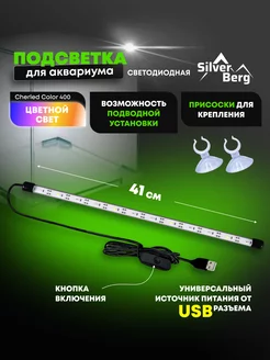 Лампа для аквариума 41 см светодиодная, подводная, USB