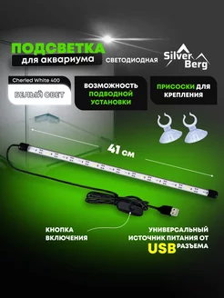 Лампа для аквариума 41 см светодиодная, подводная, USB