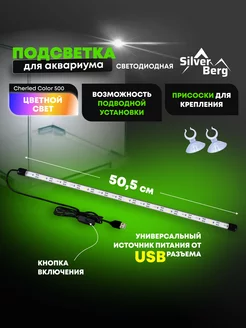 Лампа для аквариума 50,5 см светодиодная, подводная, USB