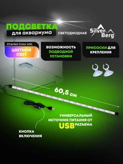 Лампа для аквариума 60,5 см светодиодная, подводная, USB