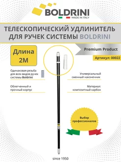 Ручка удлинитель телескопическая для валика 2м