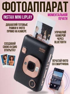 Фотоаппарат моментальной печати Instax Mini LiPlay