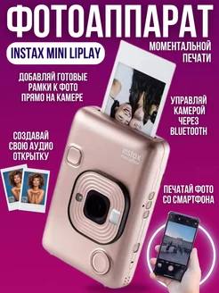 Фотоаппарат моментальной печати Instax Mini LiPlay