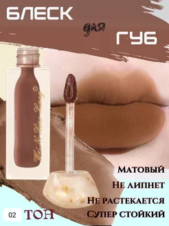 Супер стойкий матовый Блеск для губ ULTRA MATT