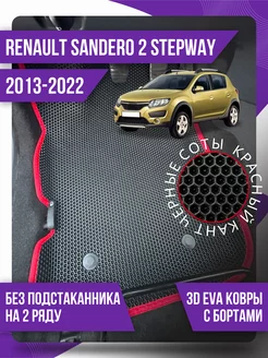 Коврики Renault Sandero Stepway(2013-2022)без подстаканника