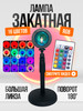 Лампа Закат RGB с пультом 16 цветов бренд Star Sun продавец 