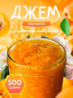 Джем абрикосовый 500гр