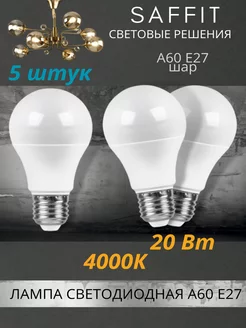 Лампочка светодиоднаяА60 e27 20ВТ 4000К LED белый свет E27