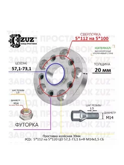 Проставка колёсная 1 шт 20мм 5*112 на 5*100 ЦО 57,1 на 73,1