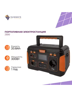 Портативная электростанция J300