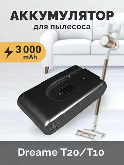 Аккумулятор для Dreame T20 Dreame T10 3000mAh 25.2V