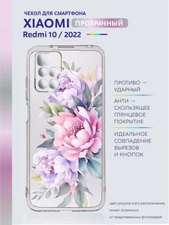 Чехол с рисунком на Redmi 10 2022 прозрачный с цветами