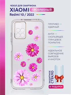 Чехол на Redmi 10 2022 прозрачный с принтом цветы