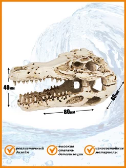 Декор для аквариума Череп