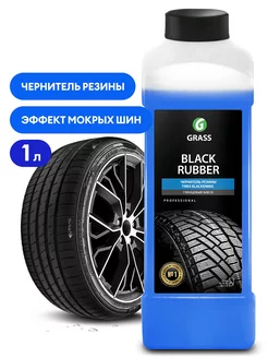 Полироль чернитель шин Black rubber канистра 1 л