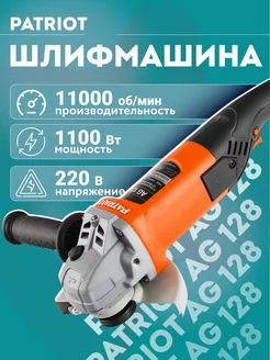 Машина углошлифовальная AG 128, 1100 Вт