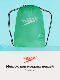 Мешок для мокрых вещей